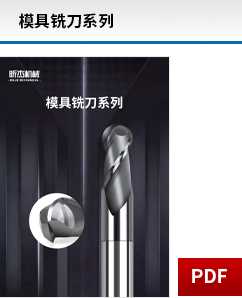 模具銑刀