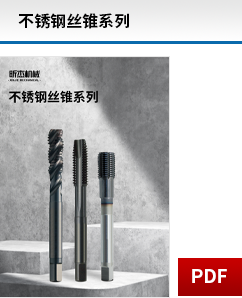 不銹鋼絲錐